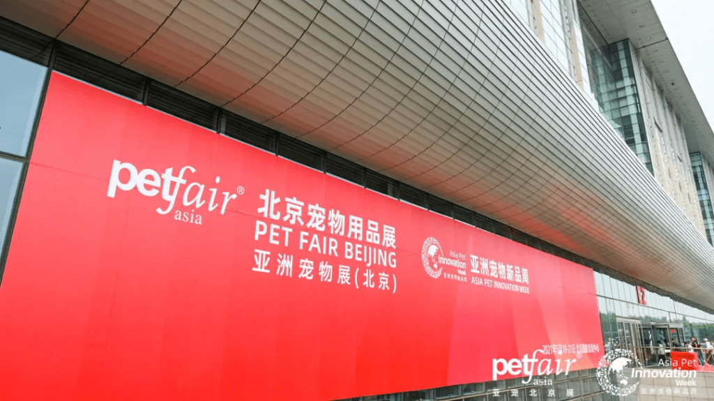 pet fair beijing 2021